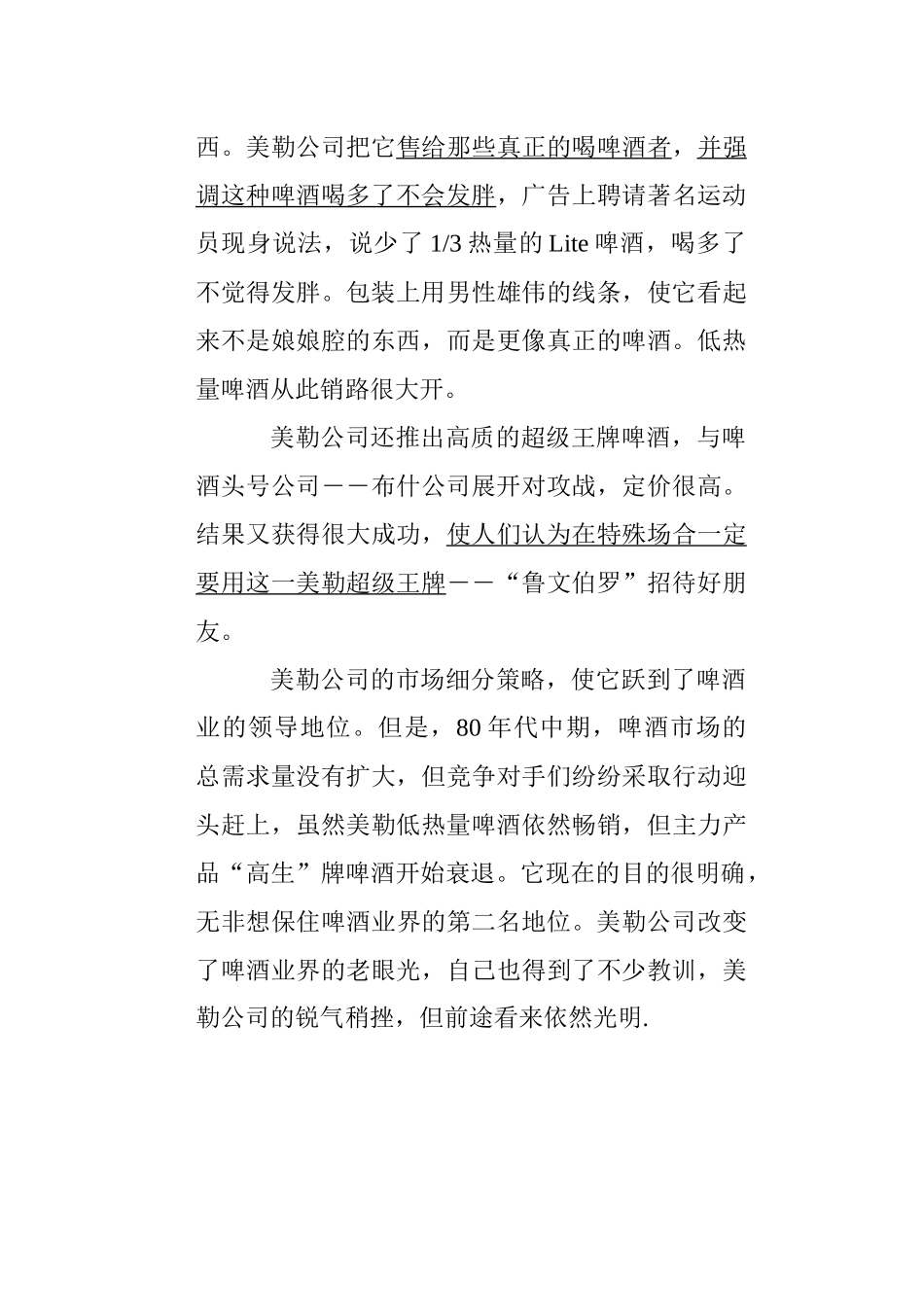 绝对精彩的营销案例集锦_第3页