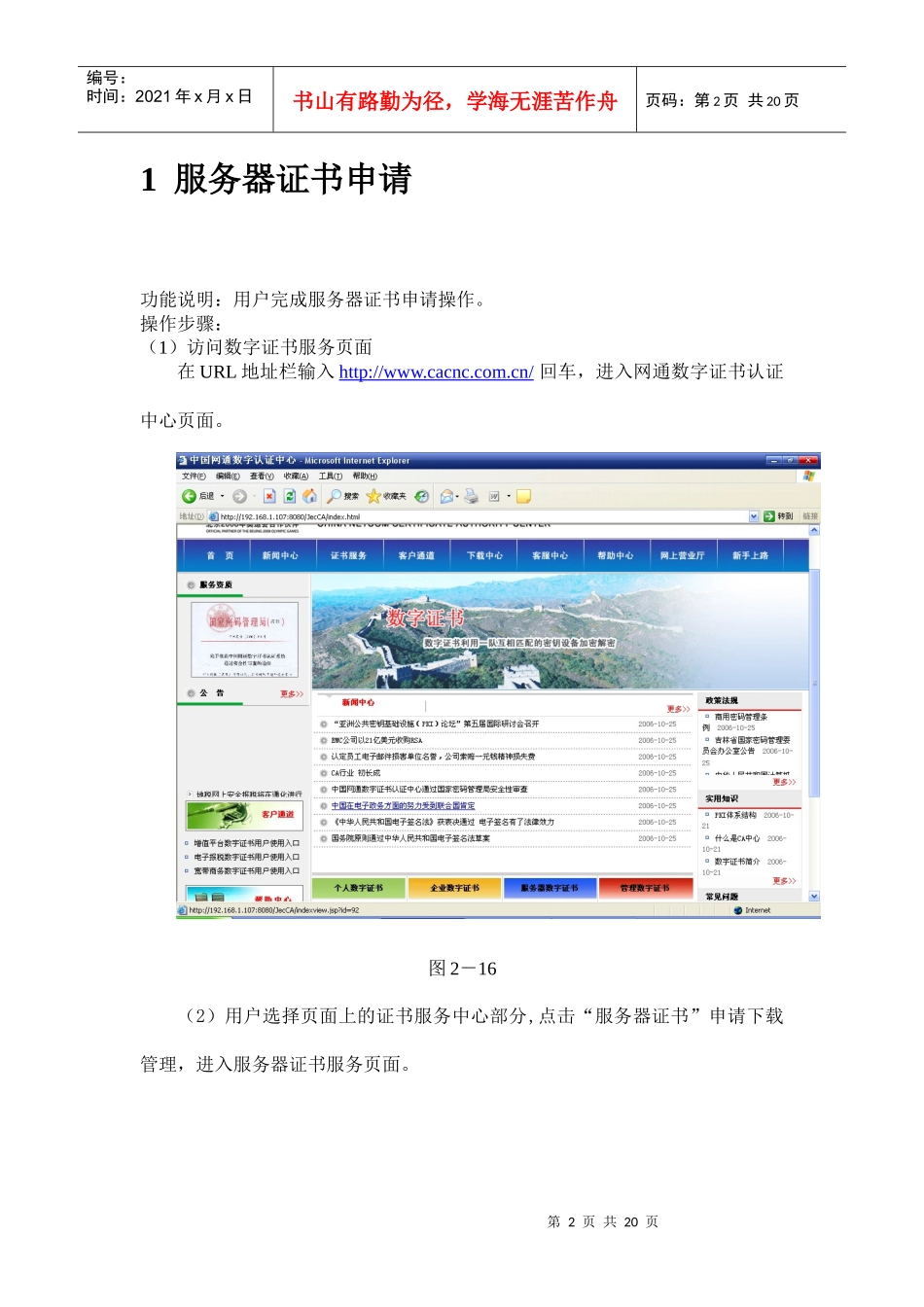 服务器证书使用指南-202111165204_第3页