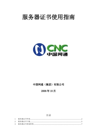 服务器证书使用指南-202111165204