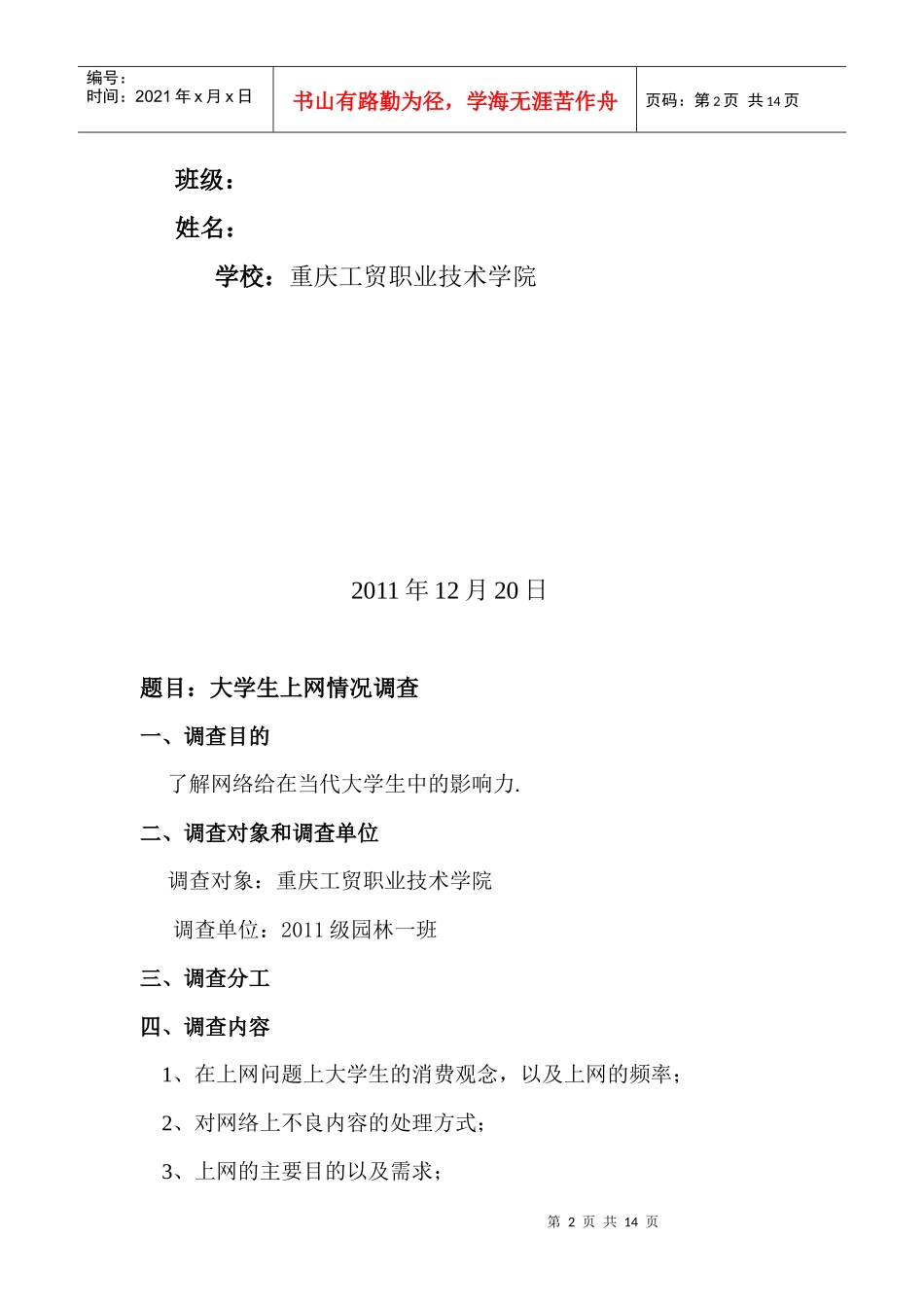 某学院大学生上网情况调查_第2页