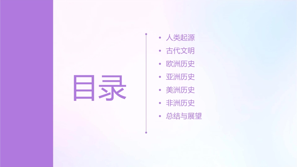 进击的智人人类简史课件_第2页