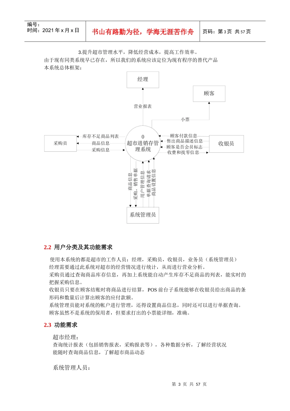 超市进销存管理系统-需求分析_第3页