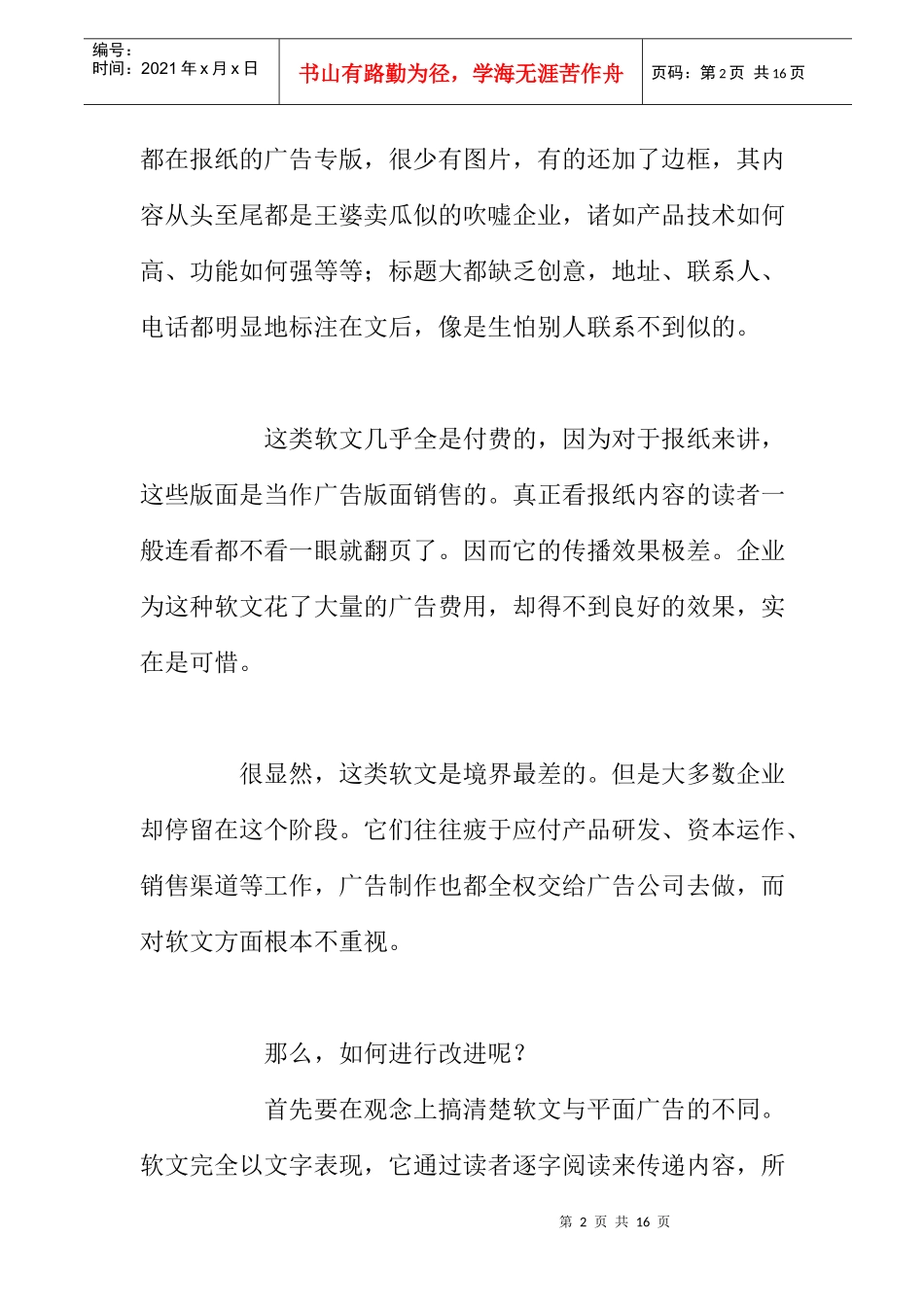 营销软文操作方案_第2页