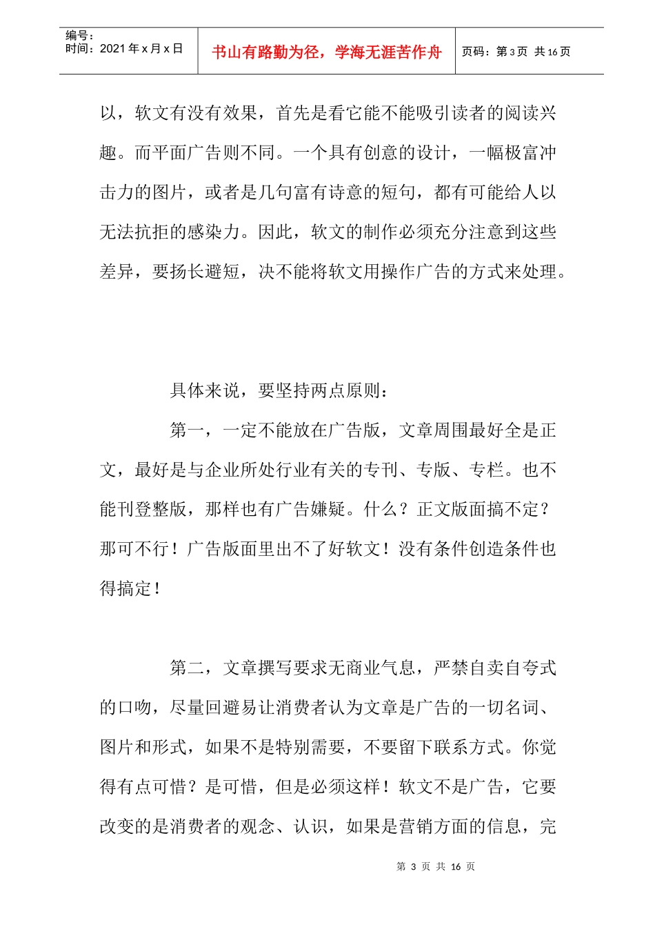 营销软文操作方案_第3页