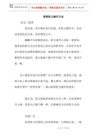 营销软文操作方案
