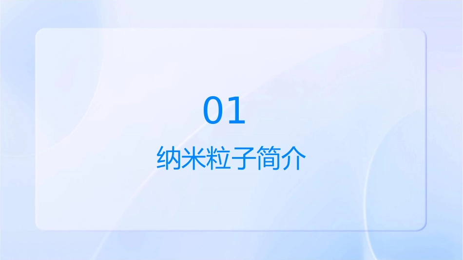 纳米粒子医用合成方法资料课件_第3页