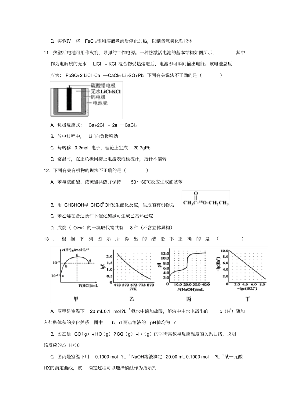四川省成都七中2020届高三化学一诊试题(含解析)_第2页