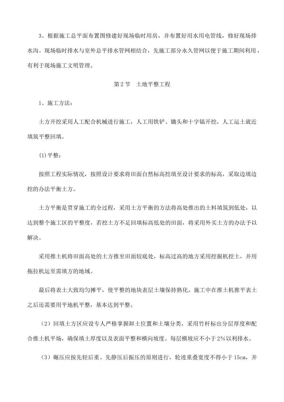 高标农田主要工程施工方案_第2页