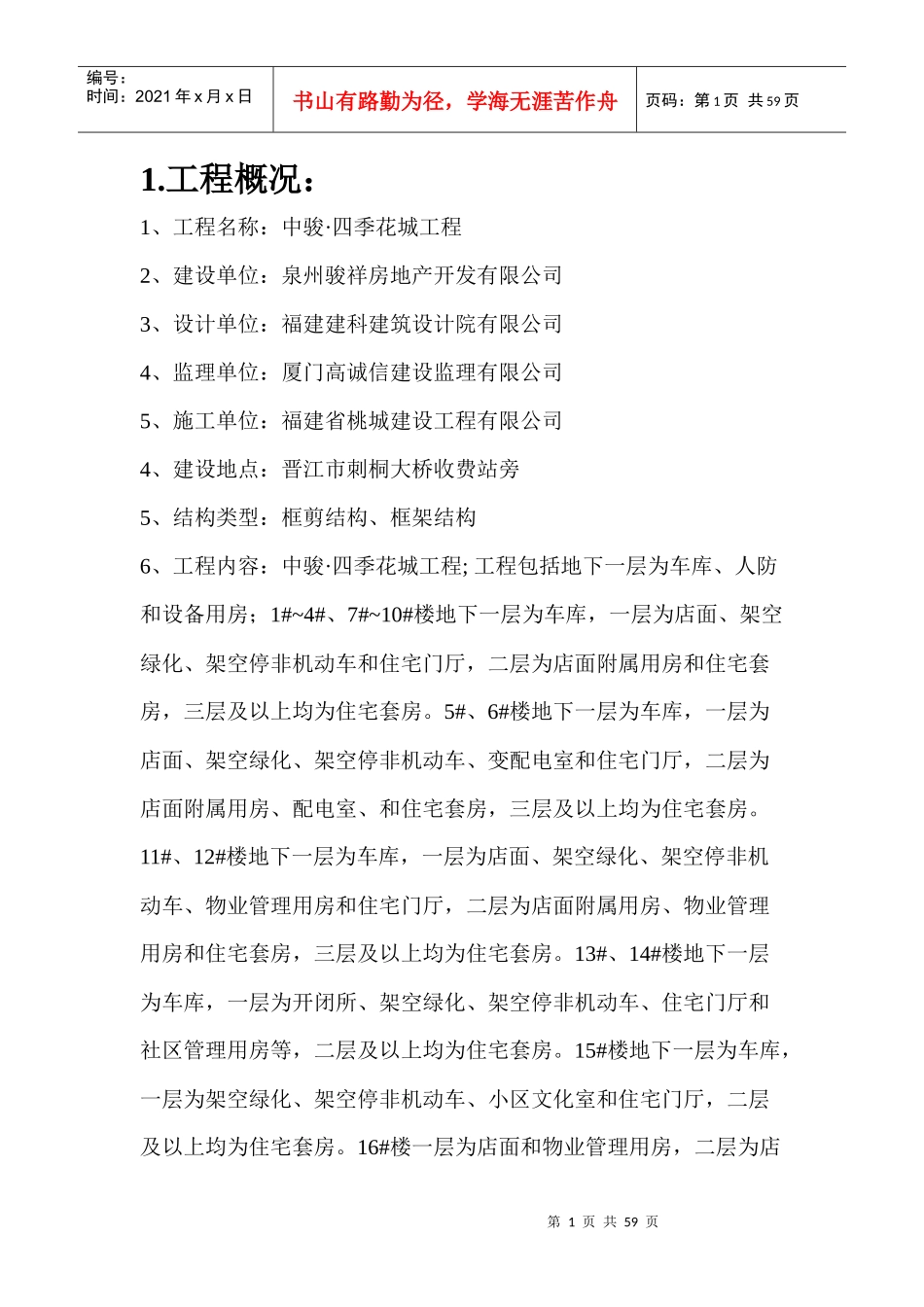 施工方案-脚手架工程_第2页