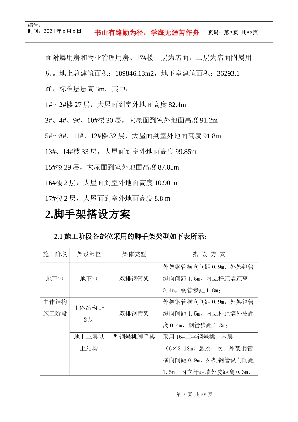 施工方案-脚手架工程_第3页