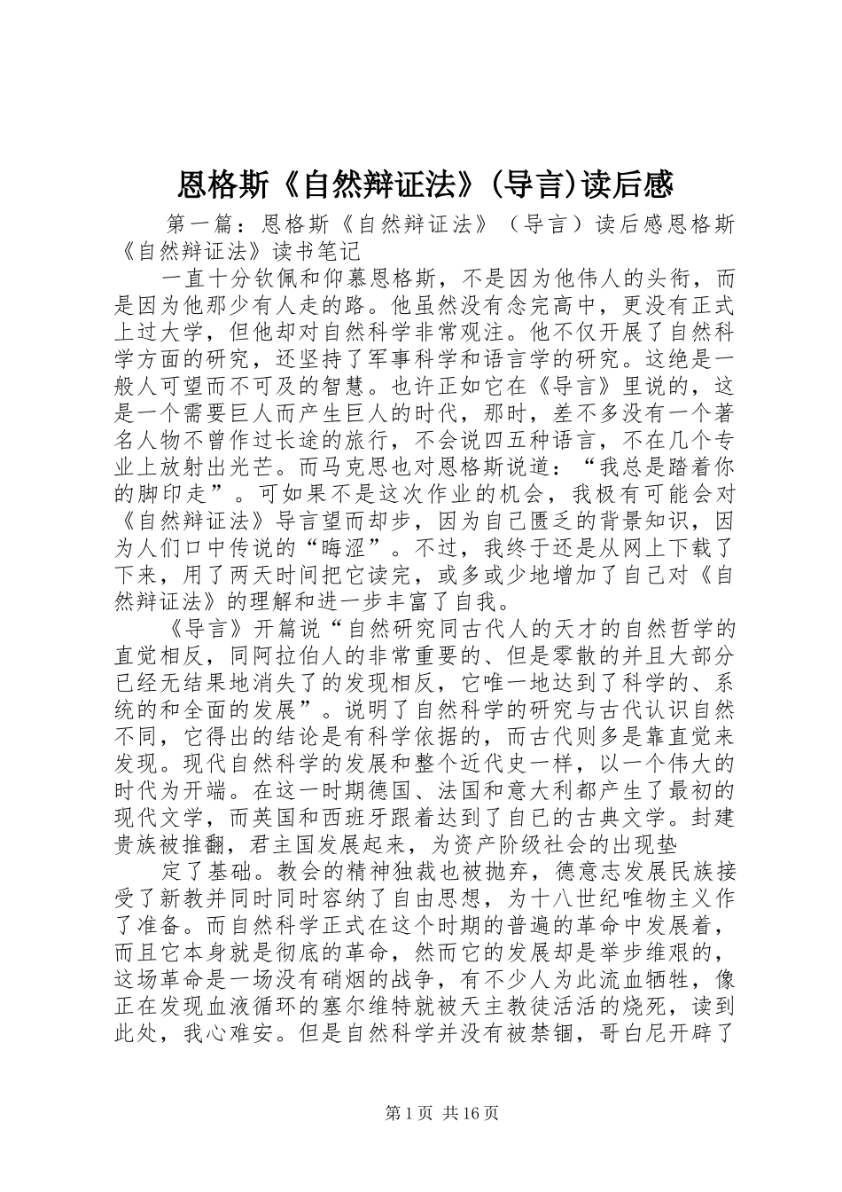 恩格斯《自然辩证法》(导言)读后感_第1页