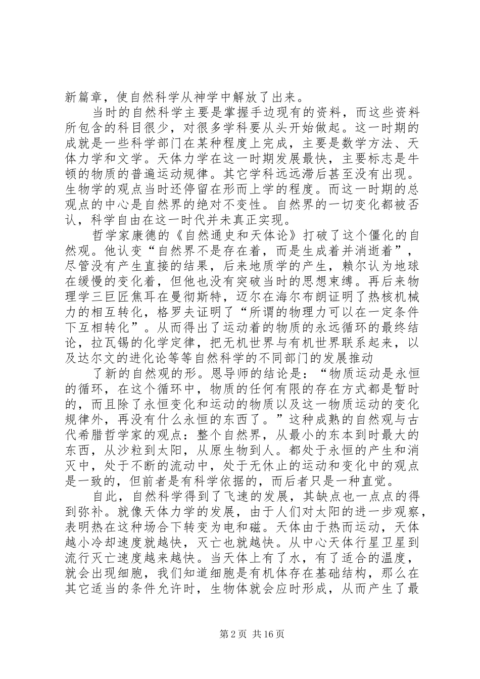 恩格斯《自然辩证法》(导言)读后感_第2页