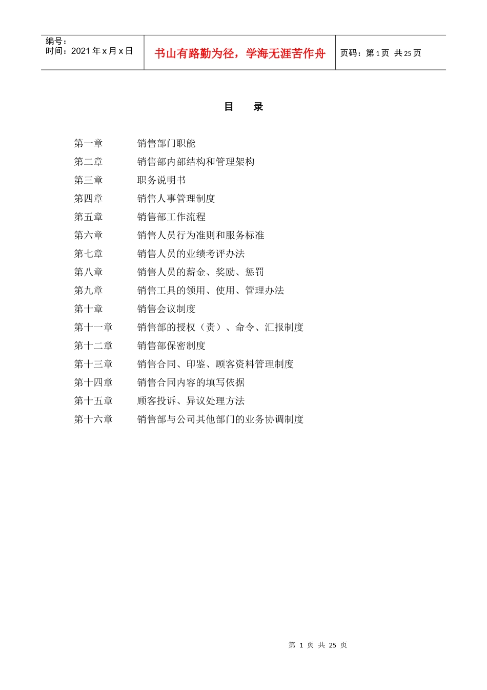 某地产公司销售管理汇编_第1页