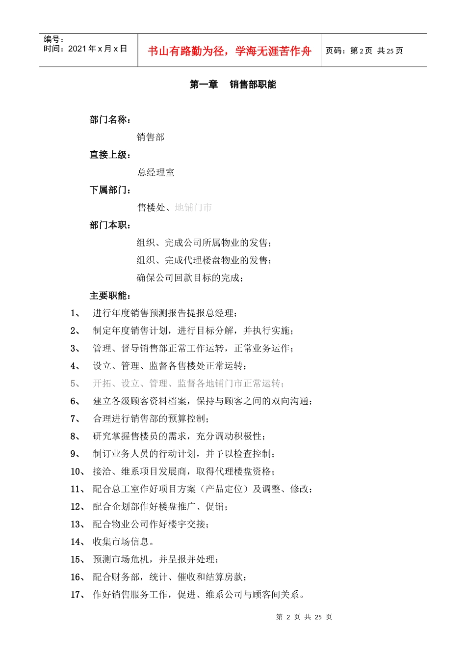 某地产公司销售管理汇编_第2页