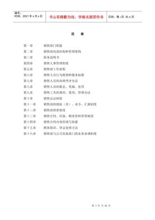 某地产公司销售管理汇编