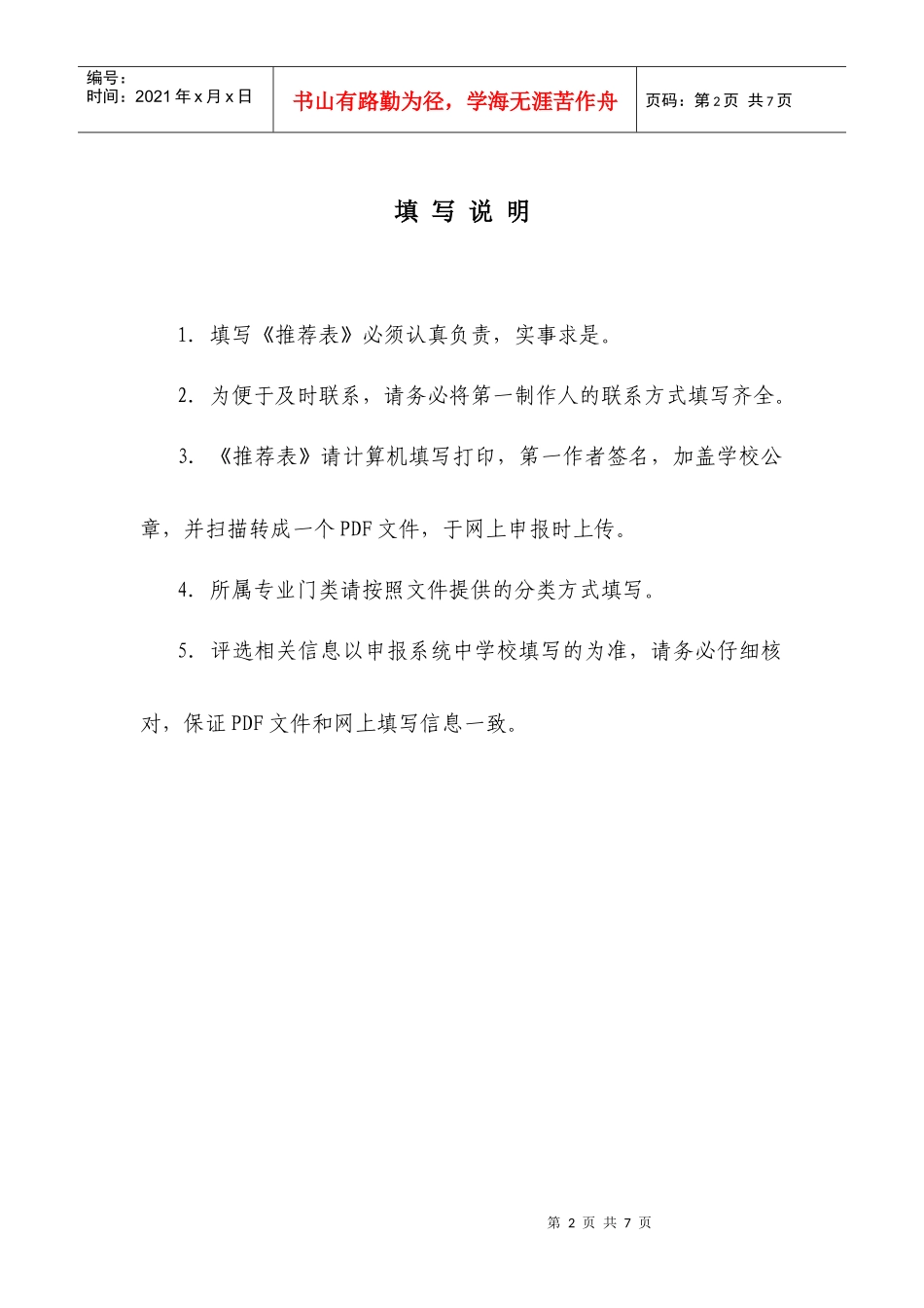 江苏省高等学校优秀多媒体课件遴选建设推荐表_第2页