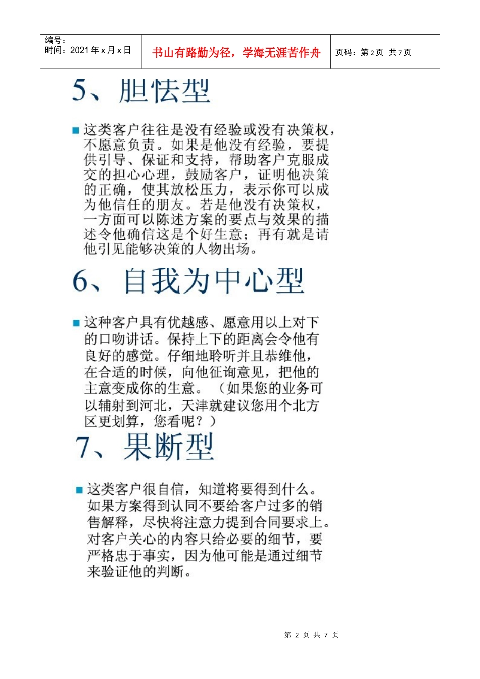 针对客户类型采取的销售策略_第2页