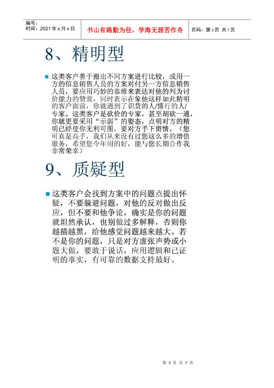 针对客户类型采取的销售策略_第3页