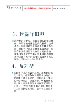 针对客户类型采取的销售策略