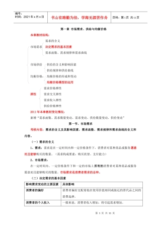 经济基础讲义 第一章市场需求、供给与均衡价格