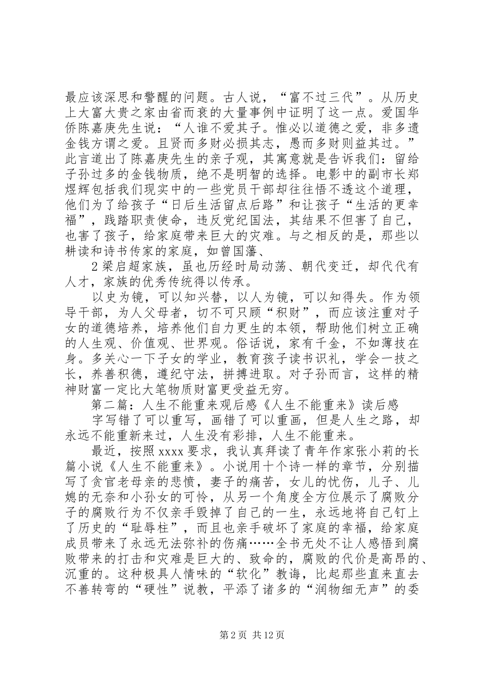 《人生不能重来》观后感_第2页