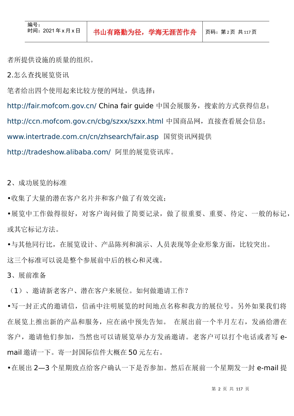 网上寻找客户方法(大全)实用_第2页