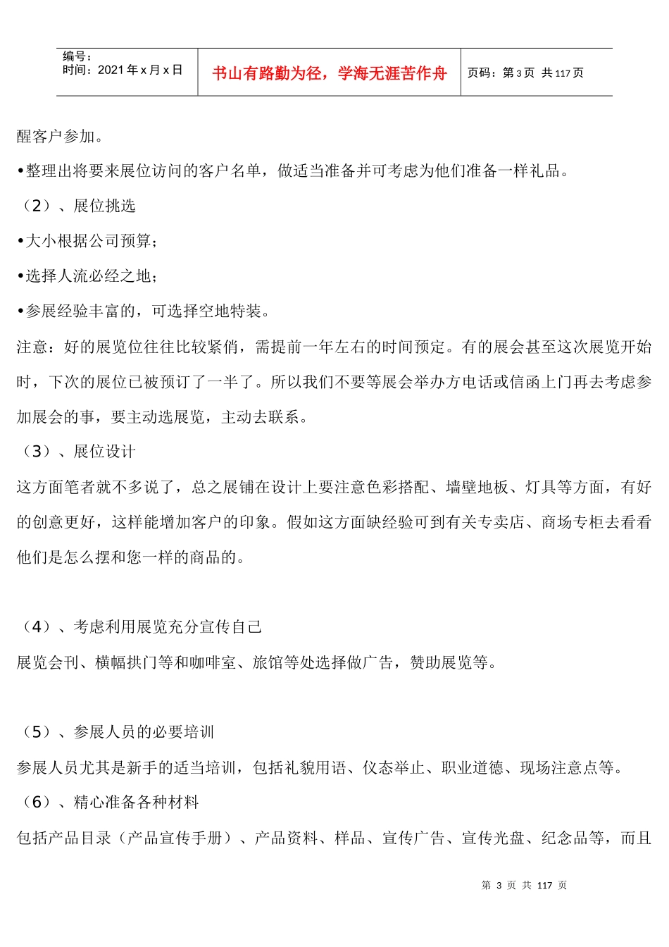 网上寻找客户方法(大全)实用_第3页