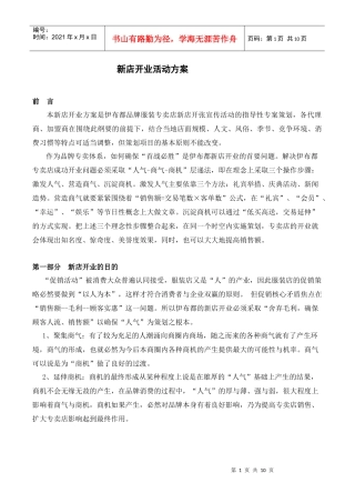 新店开业促销活动方案