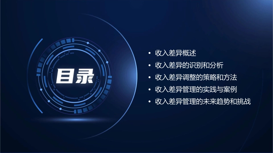 收入差异及调整课件_第2页