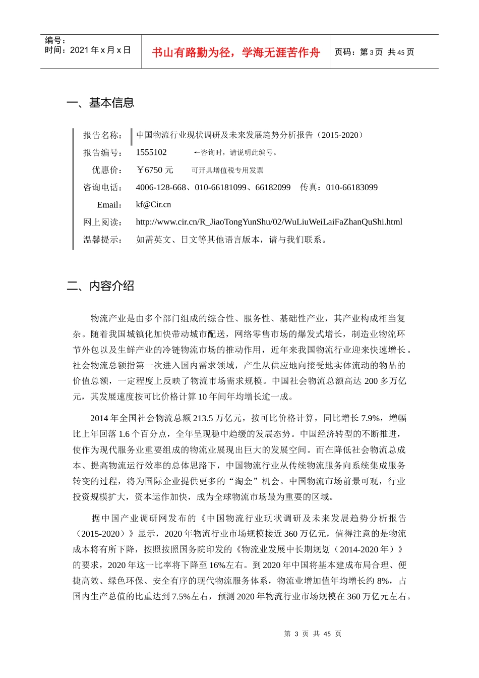 物流发展现状及市场前景分析报告_第3页