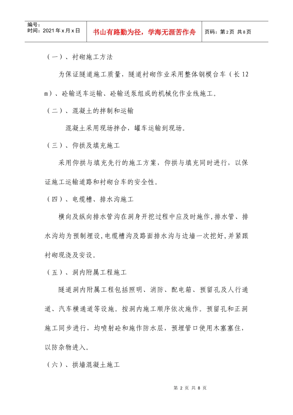 隧道衬砌施工方案_第2页