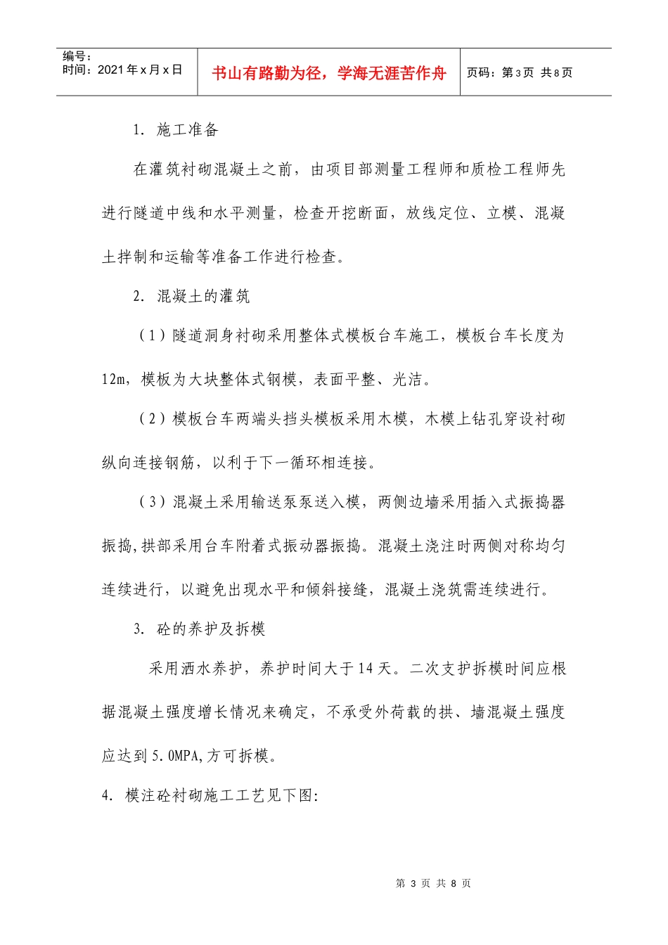 隧道衬砌施工方案_第3页