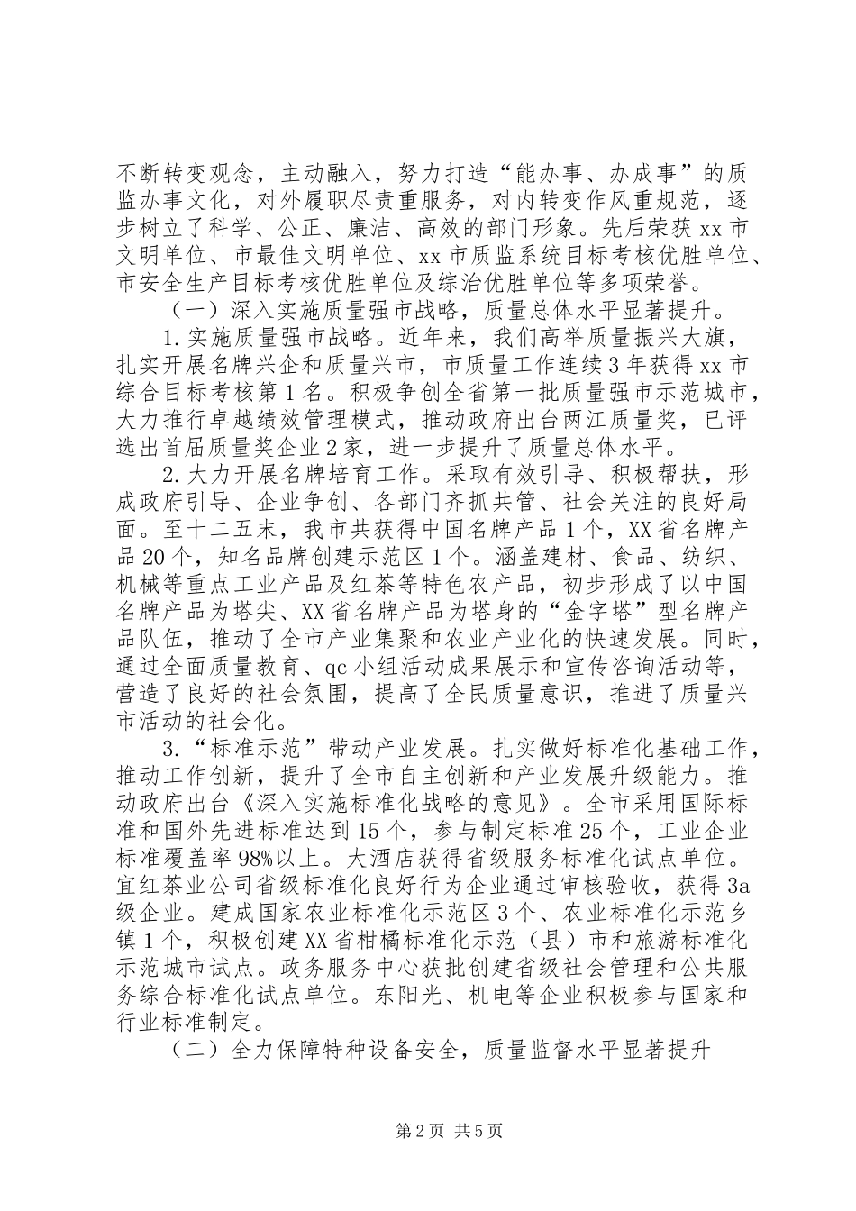 审计局年度安全生产工作总结范文_第2页