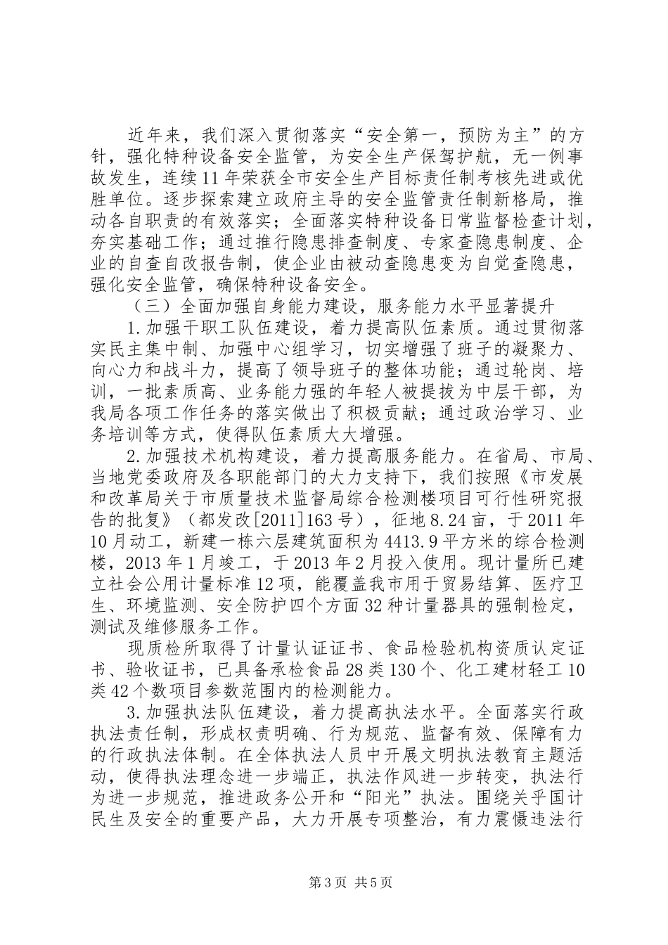 审计局年度安全生产工作总结范文_第3页