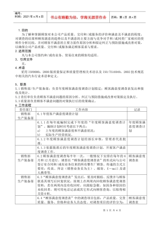 顾客满意度调查程序(1)