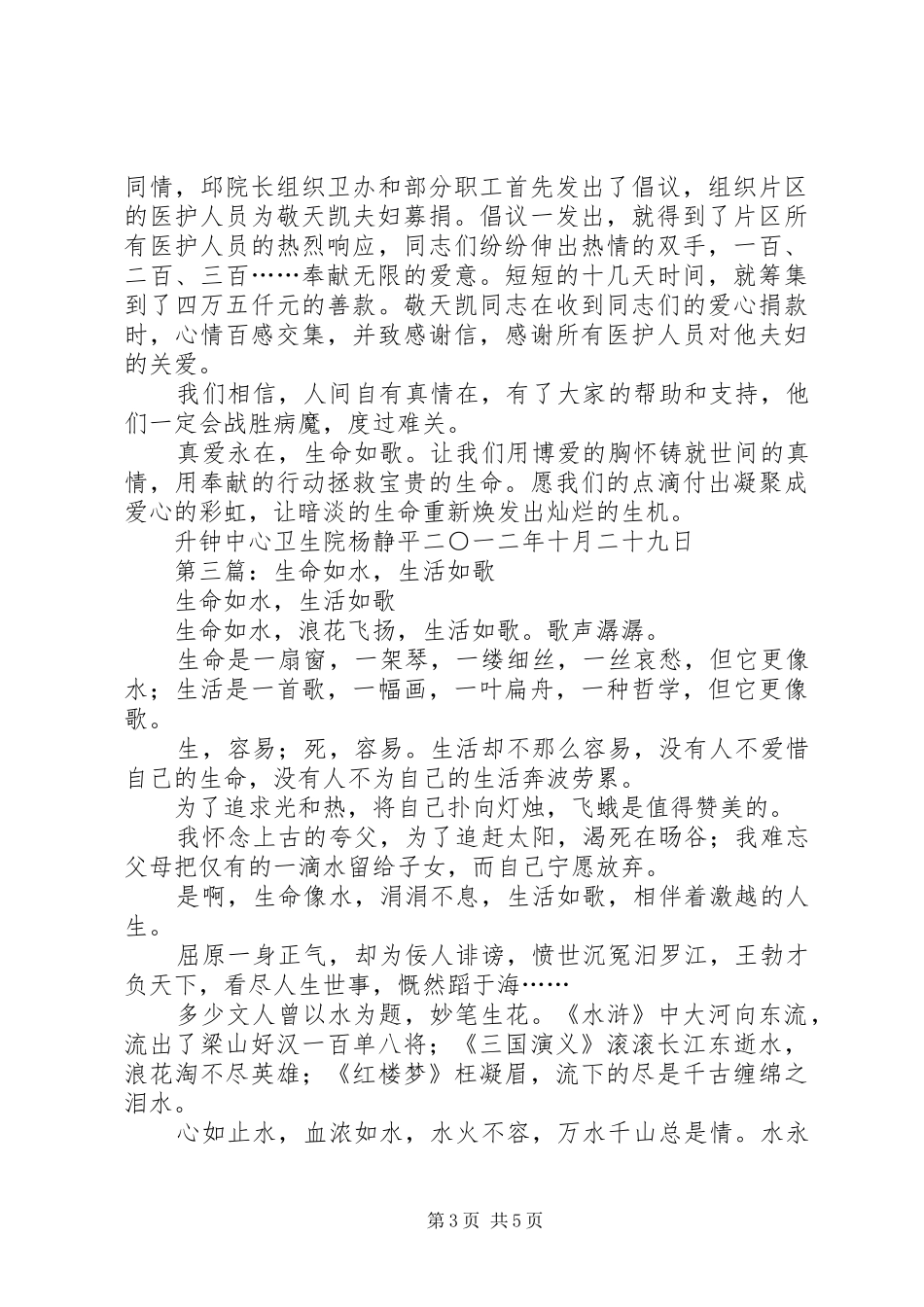 第一篇：《生命如歌》读后感_第3页