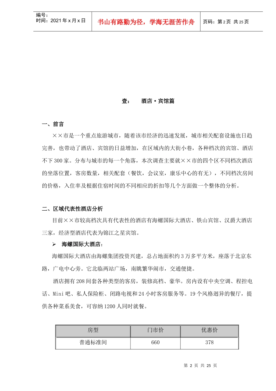 某某区域商业地产调查市场分析_第2页