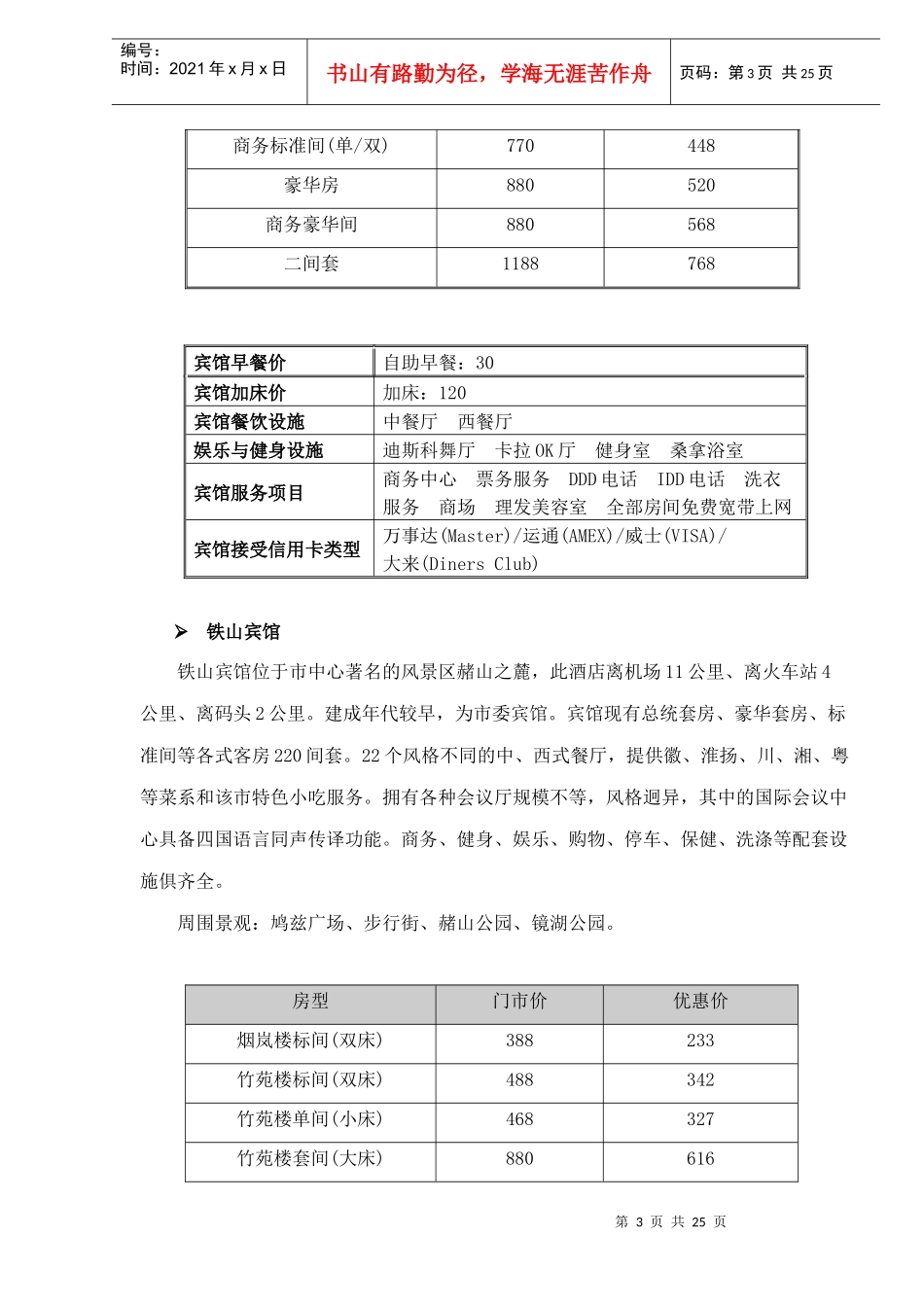某某区域商业地产调查市场分析_第3页