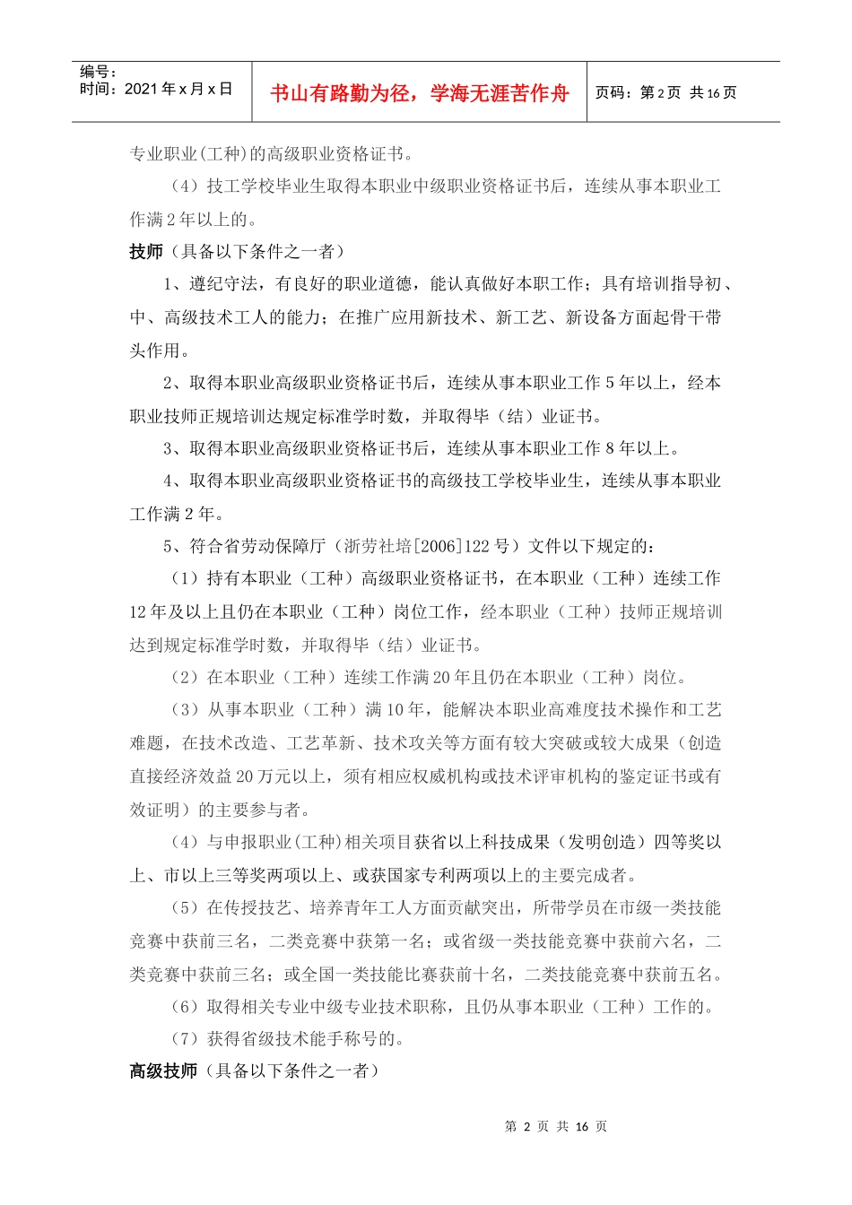 浙江省商业饮食服务业国家职业技能鉴定所_第2页