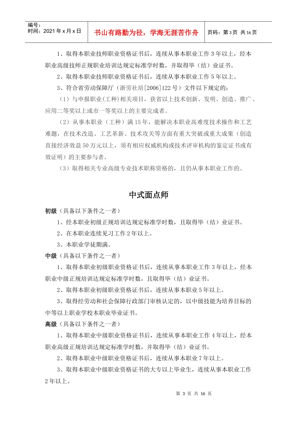 浙江省商业饮食服务业国家职业技能鉴定所_第3页