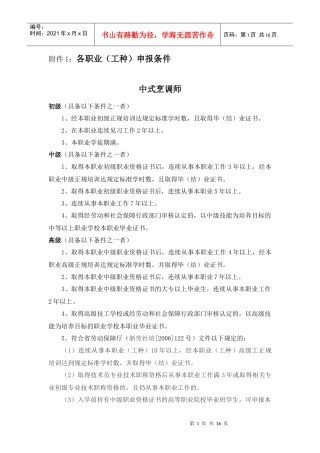 浙江省商业饮食服务业国家职业技能鉴定所