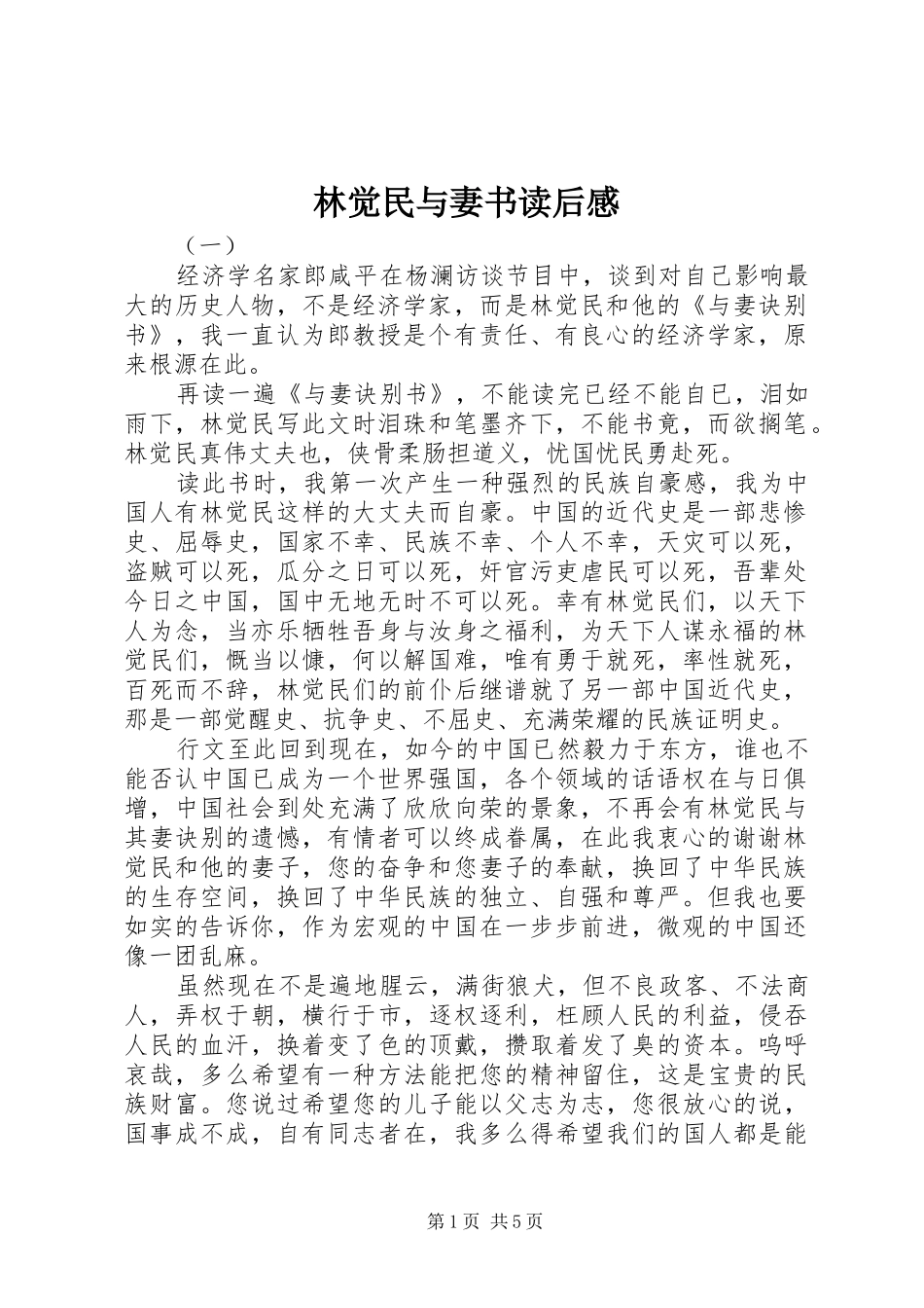 林觉民与妻书读后感_第1页