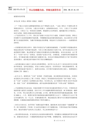 新服务经济浮现