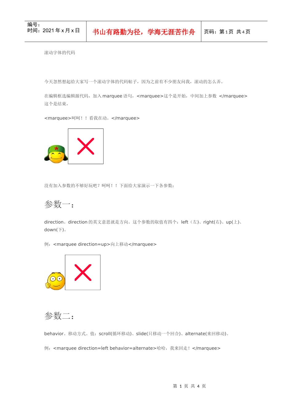 网店装修--滚动字体的代码_第1页