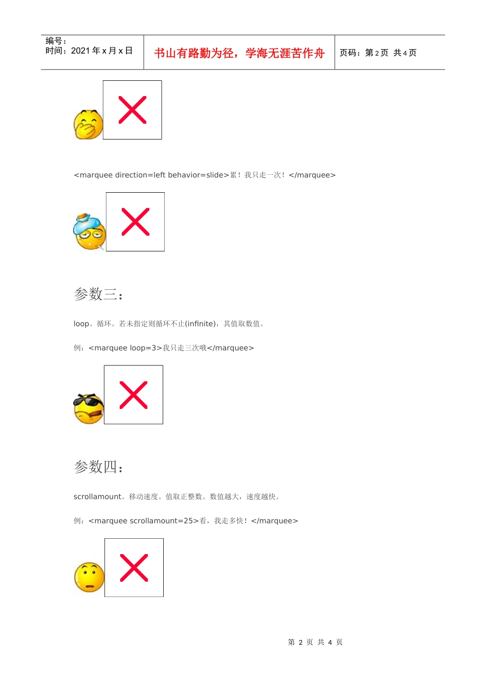 网店装修--滚动字体的代码_第2页