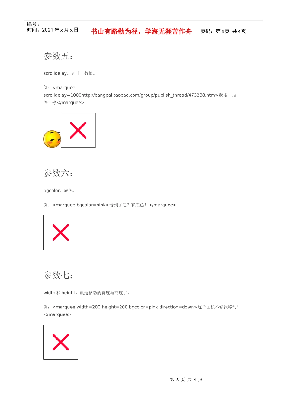 网店装修--滚动字体的代码_第3页