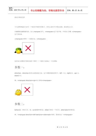 网店装修--滚动字体的代码