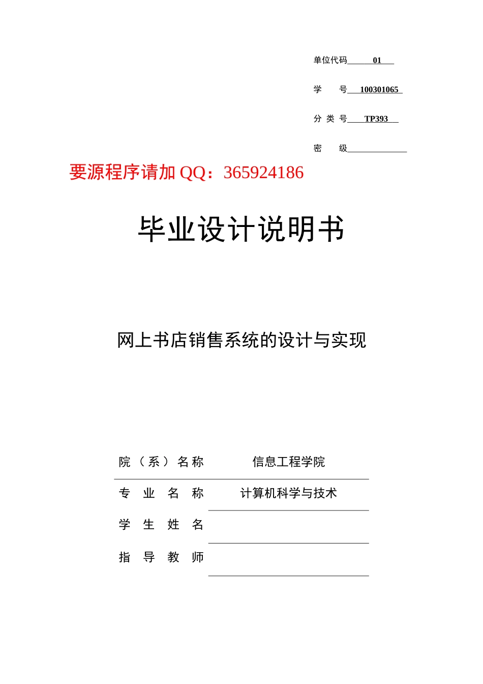 网上书店销售系统ASP_第1页