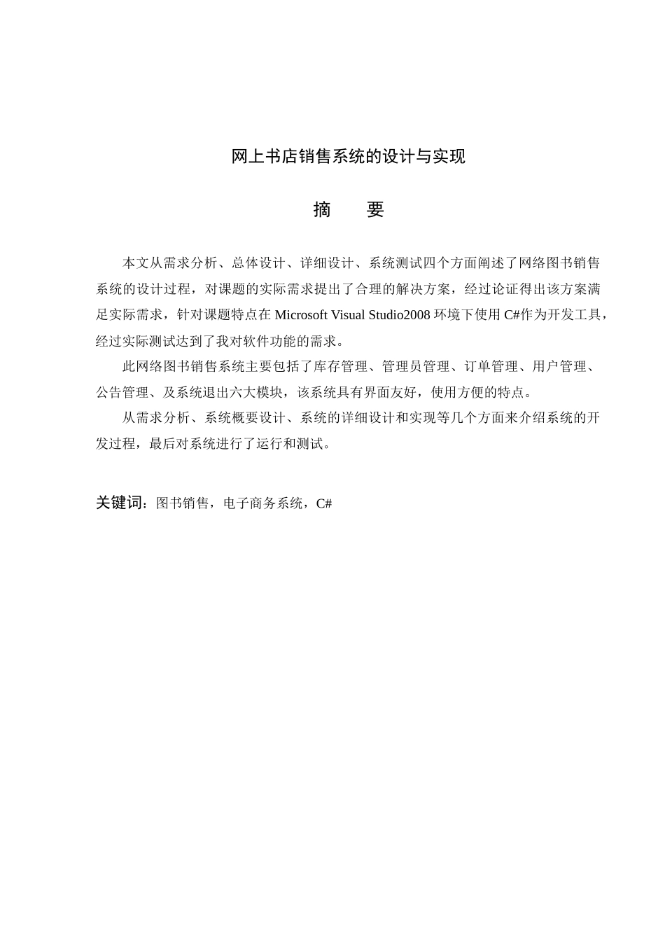 网上书店销售系统ASP_第3页