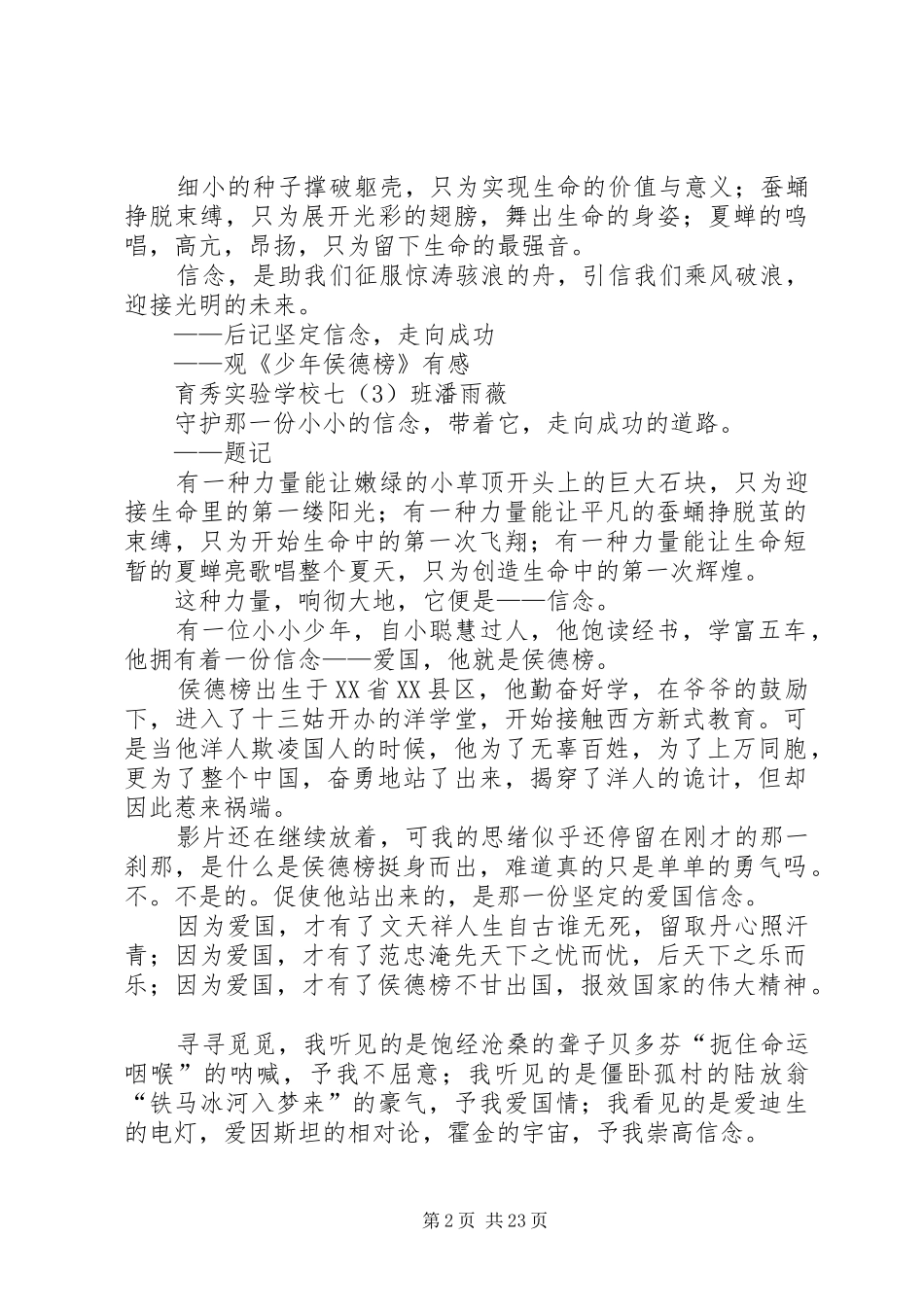 少年侯德榜观后感_第2页